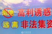 非法集资要不得，听听律师怎么讲