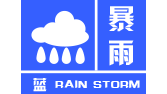 江苏省泰州市泰兴市气象台发布暴雨蓝色预警信号