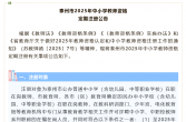 泰州市教育局公告