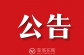 专项整治公告