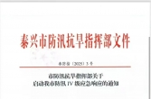 刚刚！泰兴启动防汛IV级应急响应