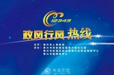 “12345•回音壁”——泰兴市应急管理局