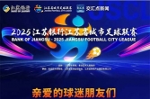 这里能买到“苏超”门票！