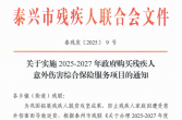 启动！新一轮专属保障项目