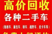 回收名烟名酒、老红木八仙桌、家具、二手车回收
