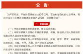 关于举报涉邪教违法犯罪活动线索的公告