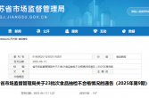 情况通告！涉泰兴1例！