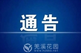 市公安局交警大队通告！