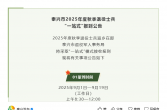 泰兴市退役军人事务局公告