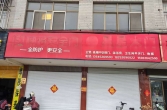 万达附近门面便宜出租