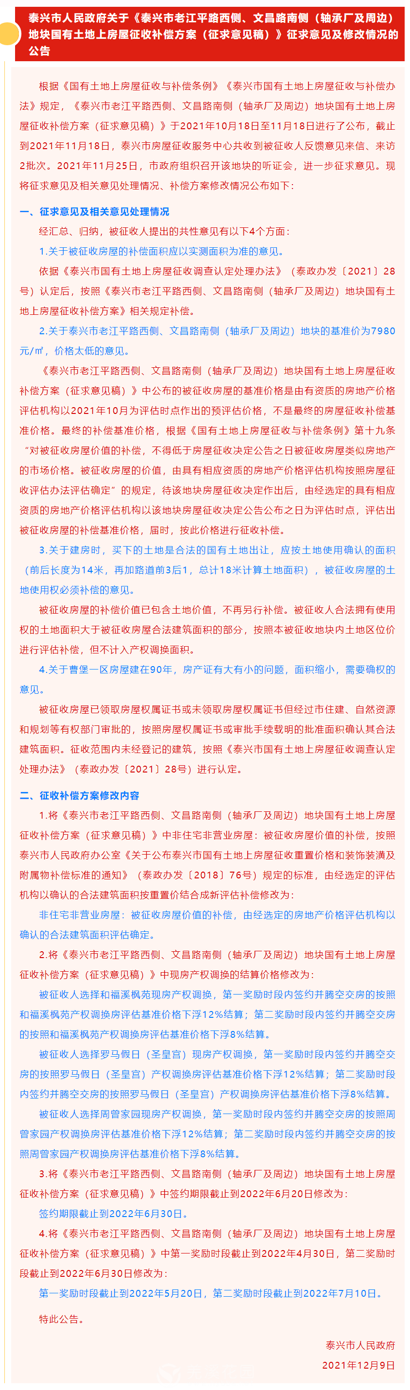 微信图片_20211216102210.png