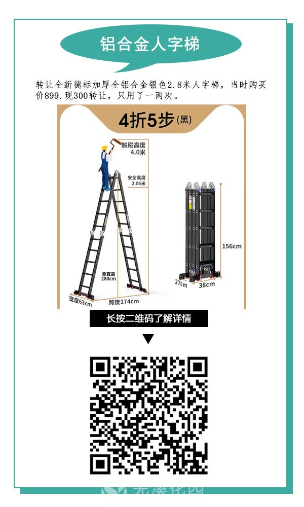 2110人字梯.jpg