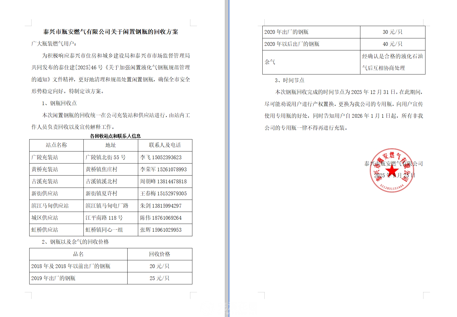 微信图片_2025-10-13_100034_433.png